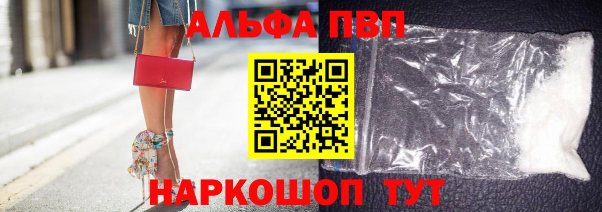 Alpha PVP мука  APVP Соль  Вход с VPN  Курчатов  A PVP  A PVP крисы CK 