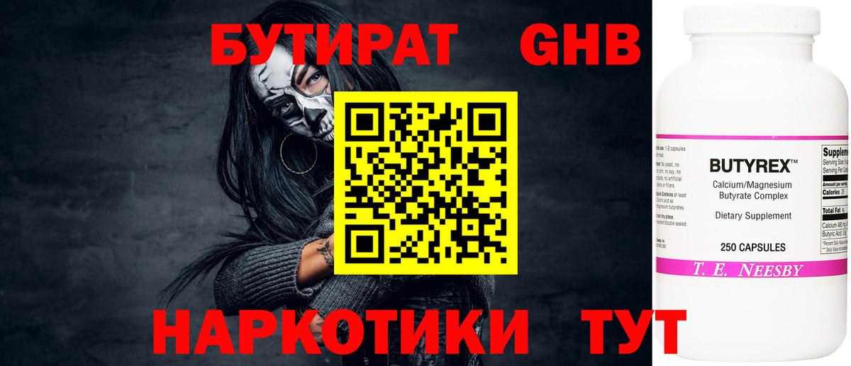 Курчатов  Бутират GHB  Вход с VPN 