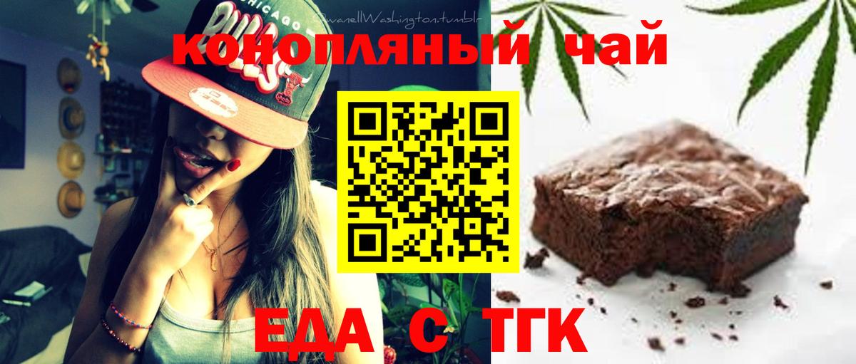 Курчатов  Cannafood конопля  Вход с VPN 