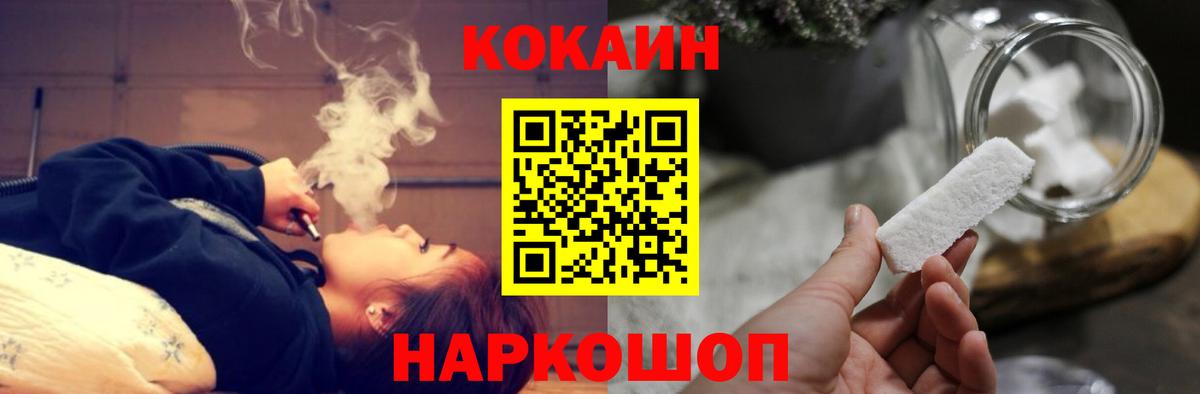 Курчатов  COCAIN Fish Scale  Кокаин Columbia  Вход с VPN 
