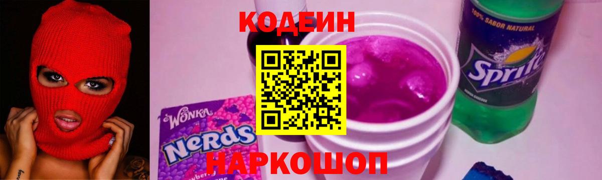 Кодеиновый сироп Lean напиток Lean (лин)  Вход с VPN  Кодеин напиток Lean (лин)  Курчатов 