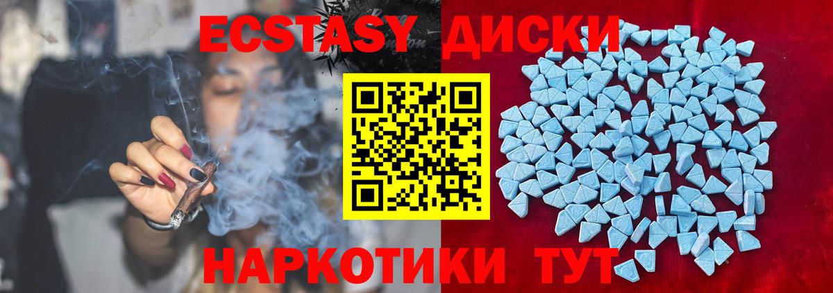ЭКСТАЗИ диски Курчатов