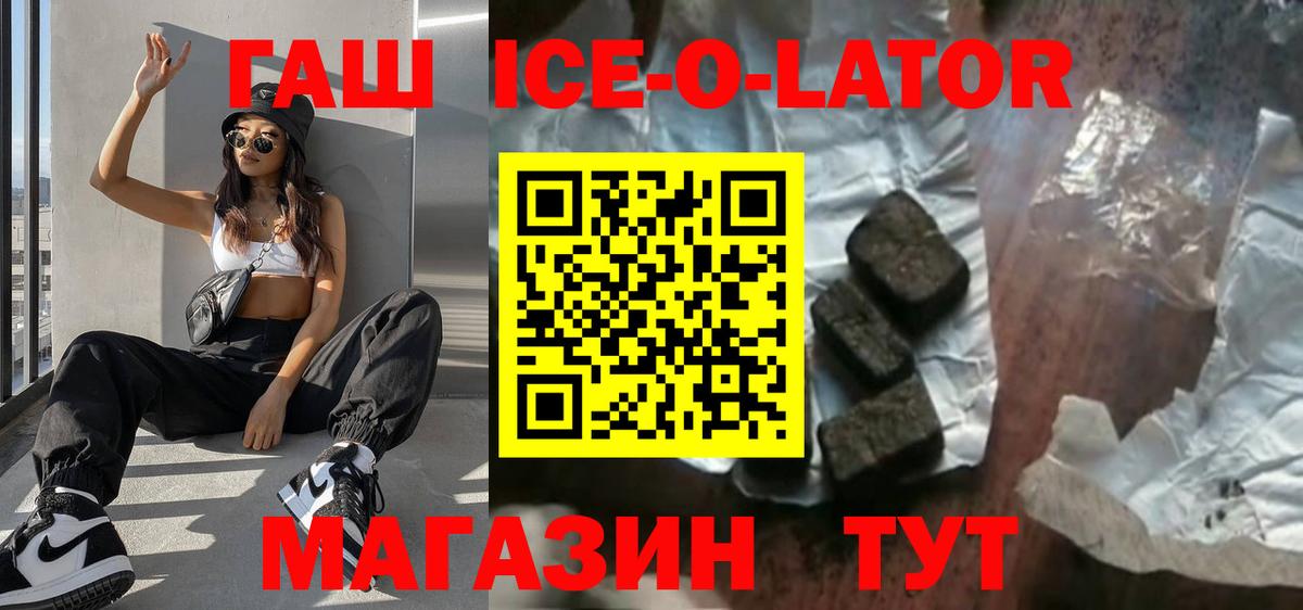 ГАШ хэш  Вход с VPN  ГАШ ice o lator  Курчатов 