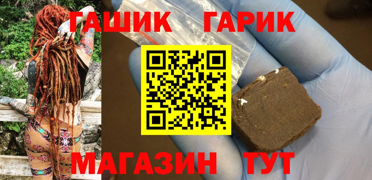 Гашиш гарик Курчатов