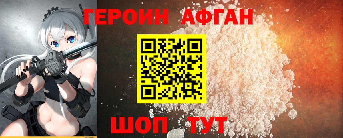 ГЕРОИН хмурый Курчатов