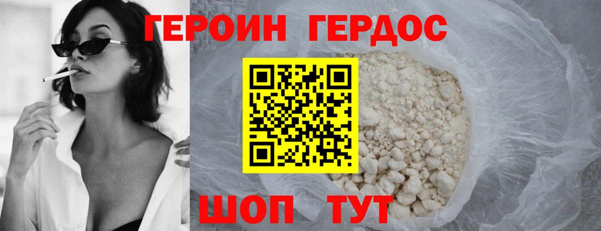 Курчатов  ГЕРОИН хмурый  Вход с VPN 