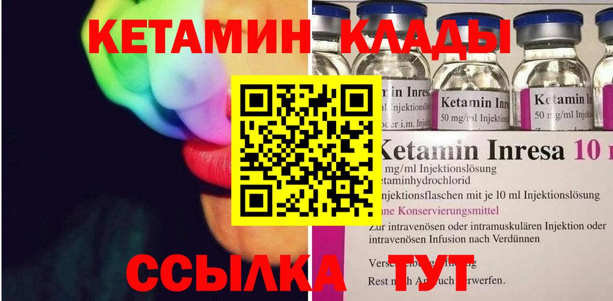 Кетамин VHQ Курчатов