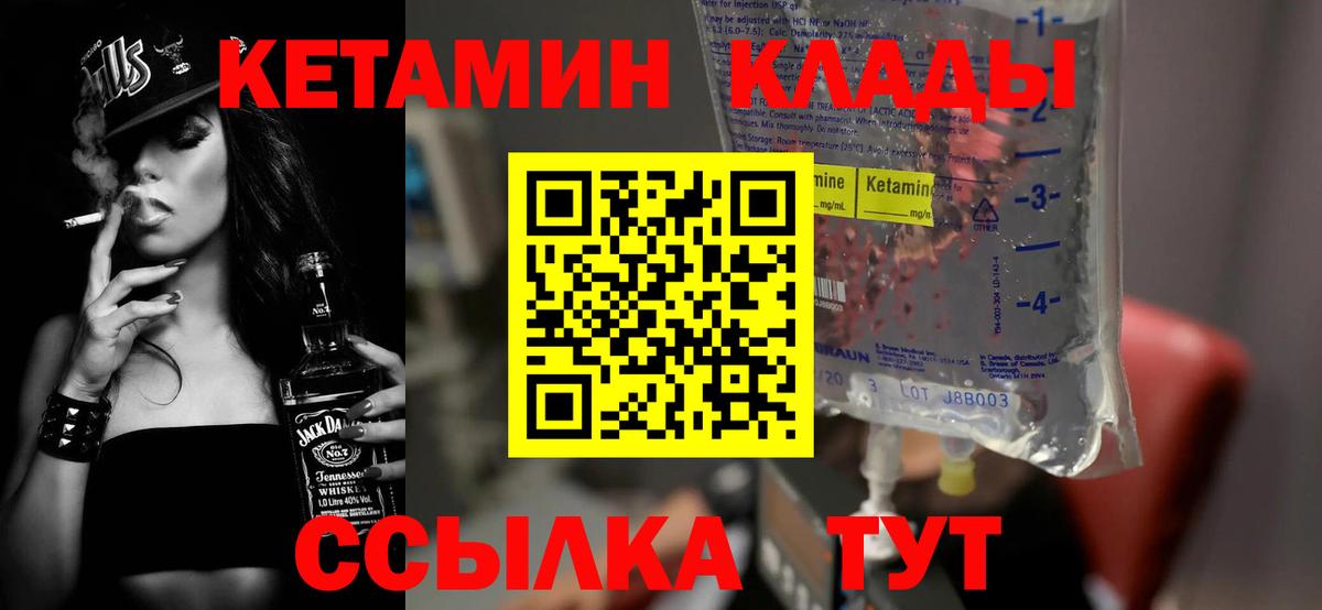 Курчатов  КЕТАМИН VHQ  Вход с VPN 