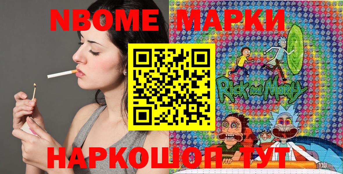 наркота  Вход с VPN  Марки N-bome 1500мкг  Марки NBOMe  Курчатов  Марки N-bome 1500мкг 